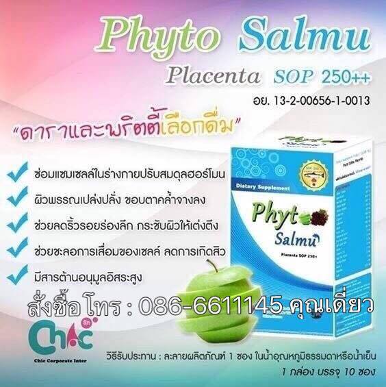 ไฟโตแซลมุ พลาเซนต้า PhytoSalmu Placenta คอลลาเจนผสมรกปลาแซลมอน สเต็มเซลล์องุ่นแดง สเต็มเซลล์แอปเปิ้ล เพื่อความงาม เด้ง เต่งตึง ชุ่มชืนและชะลอความชรา รูปที่ 3