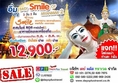 ทัวร์พม่าEASY SMILE OF MYANMAR 2 โดย WE 3วัน2คืน ย่างกุ้ง- อินทร์แขวน