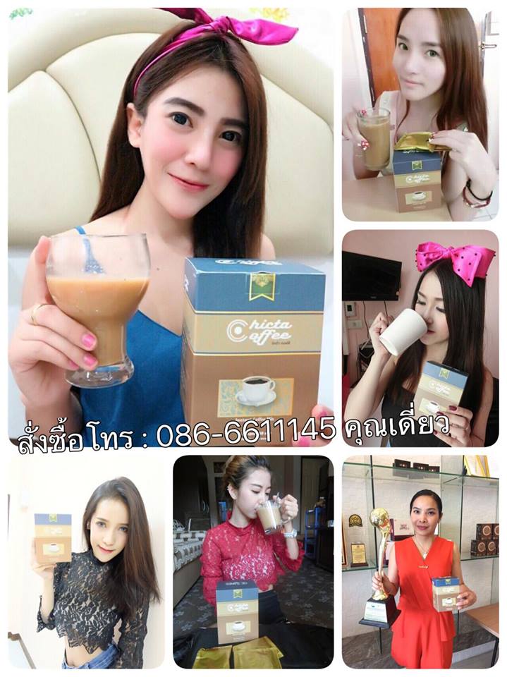 ชิคต้า คอฟฟี่ Chicta Coffee กาแฟบำรุงสายตาสูตรพิเศษ อุดมไปด้วยวิตามินและสารสกัดจากธรรมชาติ ช่วยป้องกันดวงตาและป้องกันเซลล์จอปราสาทตาไม่ให้ถูกทำลาย รูปที่ 6