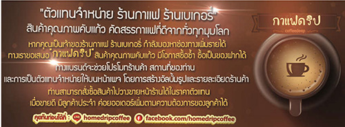Home Drip Coffee กาแฟดริป กาแฟคั่วบด100% รับตัวแทนจำหน่าย  รูปที่ 2