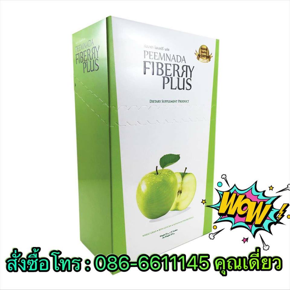 ภีมนาดา ไฟเบอร์รี่ พลัส Peemnada Fiberry Plus ดีท็อก รสแอปเปิ้ล ดื่มแล้วพุงยุบ อร่อยสดชื่น เห็นผลชัดเจน เพิ่มการเผาผลาญและต้านอนุมูลอิสระ รูปที่ 6