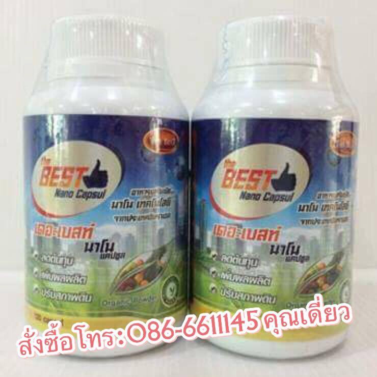 อาหารเสริมพืช เดอะเบสท์นาโนแคปซูล ขนาด 60 แคปซูล ช่วยลดต้นทุน เพิ่มผลผลิต ปรับสภาพดิน เหมาะกับพืชผักทุกชนิด ทั้งพืชสวน พืชไร่ พืชผล และไม้ดอกไม้ประดับ รูปที่ 3