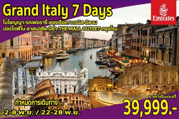 Grand Italy 7 Day รูปที่ 1