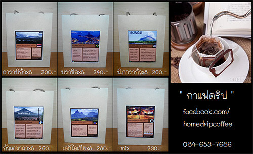 Home Drip Coffee กาแฟดริป กาแฟคั่วบด100% รับตัวแทนจำหน่าย  รูปที่ 1