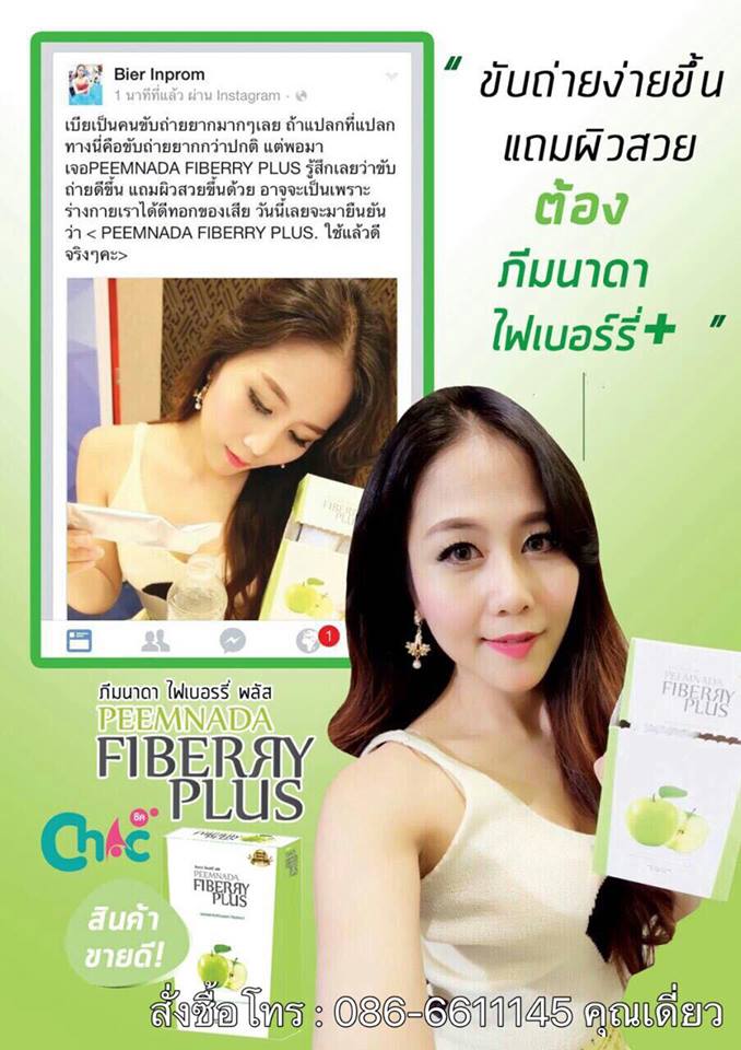 ภีมนาดา ไฟเบอร์รี่ พลัส Peemnada Fiberry Plus ดีท็อก รสแอปเปิ้ล ดื่มแล้วพุงยุบ อร่อยสดชื่น เห็นผลชัดเจน เพิ่มการเผาผลาญและต้านอนุมูลอิสระ รูปที่ 3