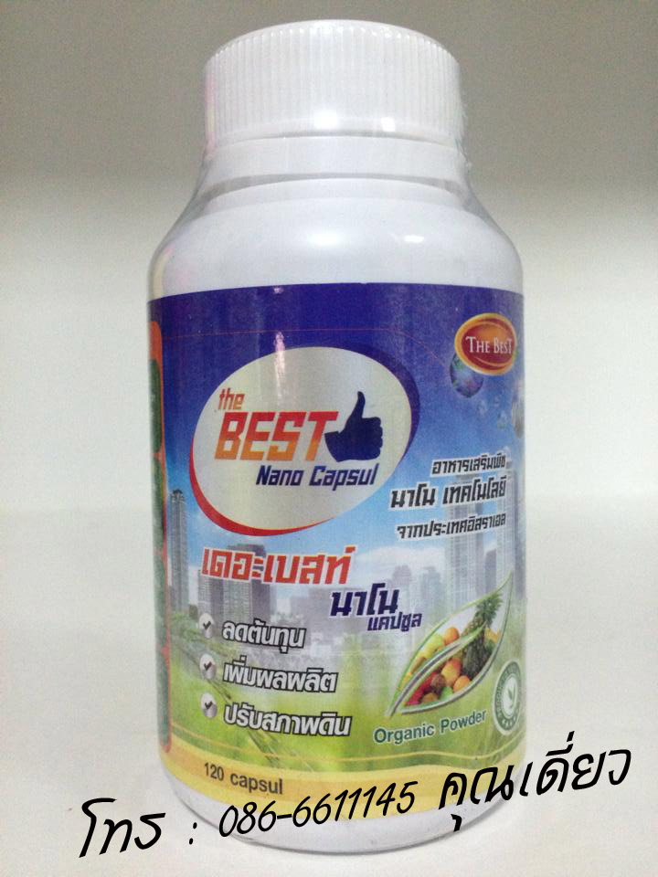 อาหารเสริมพืช เดอะเบสท์นาโนแคปซูล ขนาด 60 แคปซูล ช่วยลดต้นทุน เพิ่มผลผลิต ปรับสภาพดิน เหมาะกับพืชผักทุกชนิด ทั้งพืชสวน พืชไร่ พืชผล และไม้ดอกไม้ประดับ รูปที่ 7