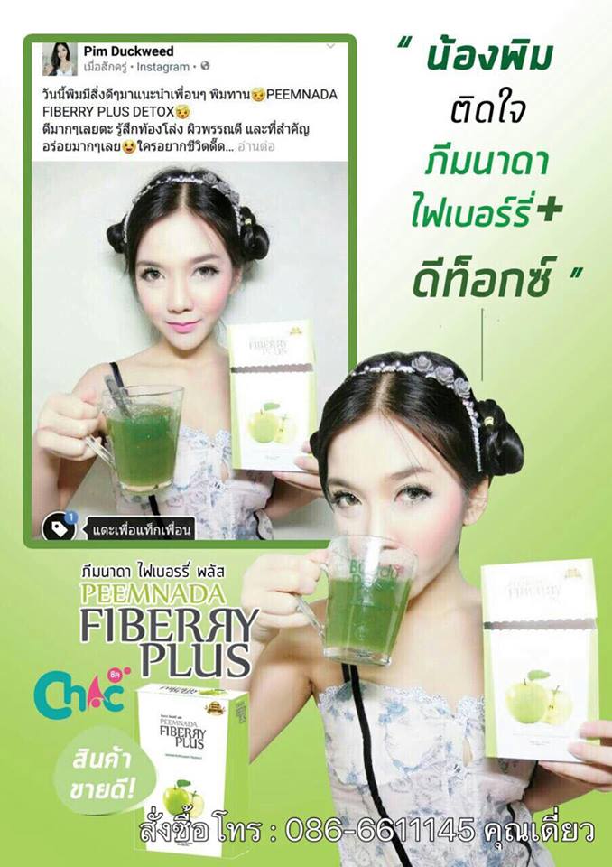 ภีมนาดา ไฟเบอร์รี่ พลัส Peemnada Fiberry Plus ดีท็อก รสแอปเปิ้ล ดื่มแล้วพุงยุบ อร่อยสดชื่น เห็นผลชัดเจน เพิ่มการเผาผลาญและต้านอนุมูลอิสระ รูปที่ 5