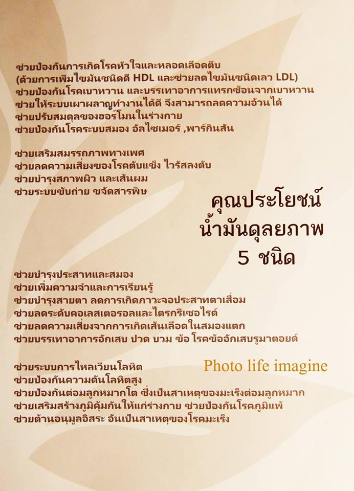 DCF4 เบญจ ออยล์  อาหารบำรุงสุขภาพ รวมคุณค่าจากน้ำมันสกัดที่เป็นประโยชน์ ต่อร่างกาย 5 ชนิด รูปที่ 3
