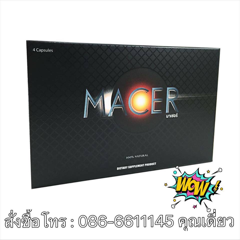 มาเซอร์ Macer ผลิตภัณฑ์สำหรับคุณสุภาพบุรุษ ช่วยเพิ่มความมั่นใจก่อนมีภารกิจ ไร้ผลข้างเคียง เพราะใช้ส่วนผสมจากธรรมชาติ 100เปอร์เซ็น มีสารสกัดจากหอยนางรม รูปที่ 7