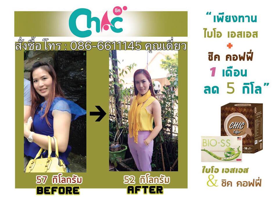 ไบโอ เอสเอส BIO SS ผลิตภัณฑ์เสริมอาหารลดน้ำหนัก ลดความอยากอาหาร เร่งการเผาผลาญไขมันส่วนเกิน ดักจับไขมัน ดีท๊อกซ์ ปลอดภัย ไม่มีผลข้างเคียง รูปที่ 7