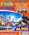 ทัวร์ยุโรปตะวันออก DELIGHT EAST EUROPE 9D6N BY TG  เยอรมัน ออสเตรีย เช็ค สโลวาเกีย ฮังการี