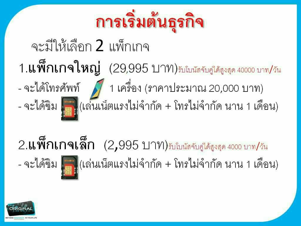 จะดีมั๊ยครับ ถ้าการจ่ายค่าโทรศัพท์ของคุณสามารถเปลี่ยนมาเป็นรายได้หลักแสน หลักล้านบาท ต่อ เดือน รูปที่ 3