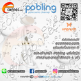 แปลงล้างหน้า PoBling พลังโซนิค การันตีด้วยยอดขายอันดับ 1 ของเกาหลี Pobling Pore Sonic Cleanser by econnec.com
