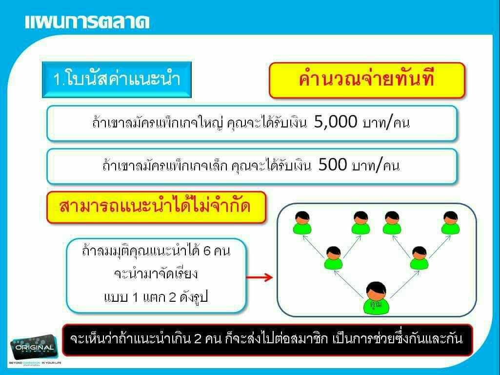 จะดีมั๊ยครับ ถ้าการจ่ายค่าโทรศัพท์ของคุณสามารถเปลี่ยนมาเป็นรายได้หลักแสน หลักล้านบาท ต่อ เดือน รูปที่ 4