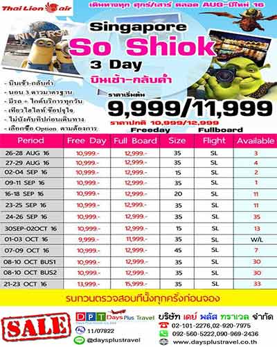 ทัวร์สิงคโปร์ SUPERB SO SHIOK 3D (SL) By Thai Lion Air (SL) รูปที่ 1