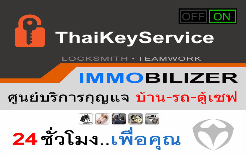 ช่างกุญแจบางใหญ่ 087-488-4333 ช่างกุญแจงามวงศ์วาน  รูปที่ 1