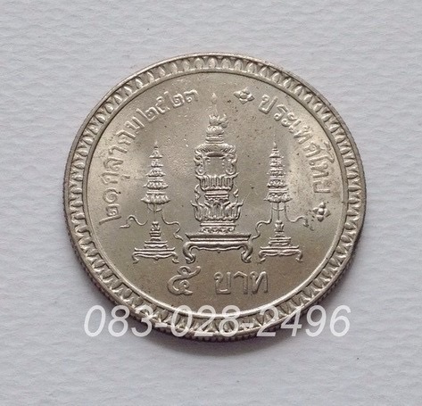 เหรียญ 5 บาท สมเด็จพระศรีนครินทรบรมราชชนนี พระชนมายุ 80 พรรษา รูปที่ 3