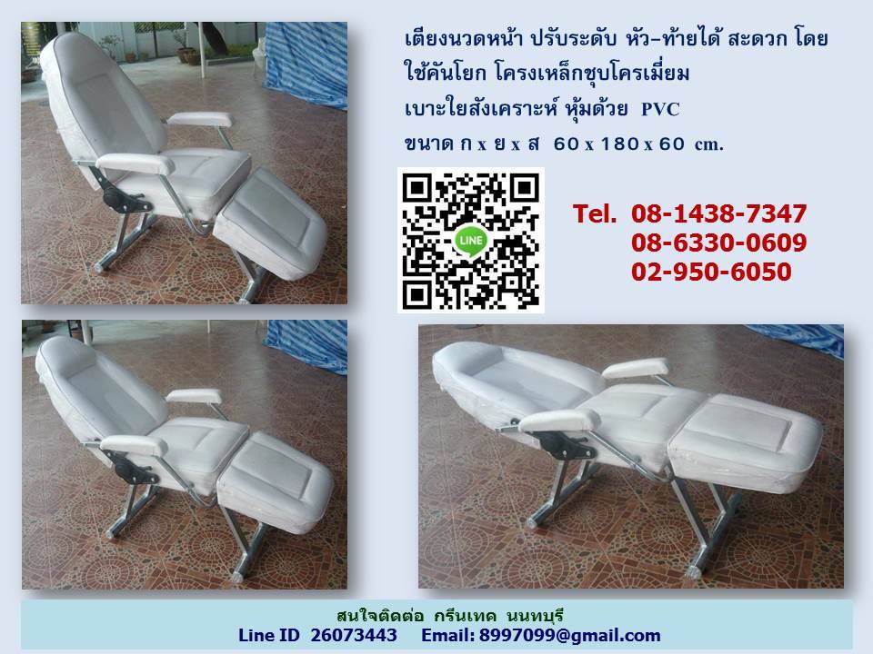 จำหน่าย เตียงสปา เตียงนวดไทย เตียงนวดหน้า เก้าอี้นวดเท้า เบาะนวดไทย และอุปกรณ์สปา นวด บิวตี้ทุกชนิด รูปที่ 3