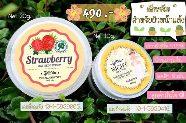 ผลิตภัณฑ์บำรุงผิวหน้า GirlSkin by FPO SkinCare มาแรงที่สุดในตอนนี้ รูปที่ 3