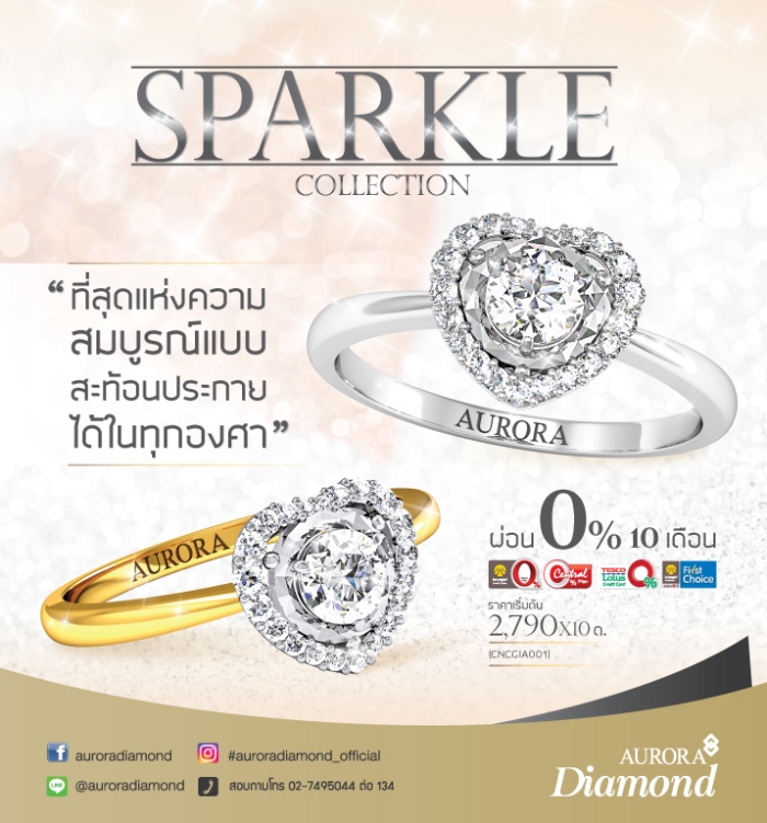 Sparkle Collection คอลเลคชั่นใหม่ล่าสุดจาก ออโรร่า ไดมอนด์ รูปที่ 1