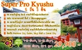 Super Pro Kyushu 3Nights