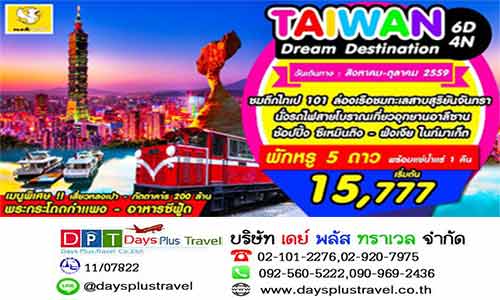 ทัวร์ไต้หวัน BEST JOURNEY IN TAIWAN 5D3N BY XW  รูปที่ 1