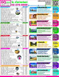 ทัวร์ต่างประเทศ เอเชีย ยุโรปตั้งแต่เดือน กันยายน-ธันวาคม 2559 รูปที่ 2