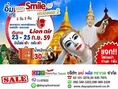 ชวนไหว้พระ เสริมบารมี ทัวร์พม่า พระธาตุอินทร์แขวน 3วัน2คืน