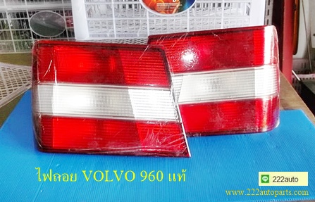 ไฟถอย VOLVO 960 แท้  รูปที่ 1