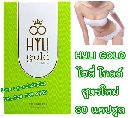 HYLI GOLD ไฮลี่ โกลด์ สูตรใหม่ สวยครบสูตรสำหรับคุณผู้หญิงจากภายในสู่ภายนอก รูปที่ 6