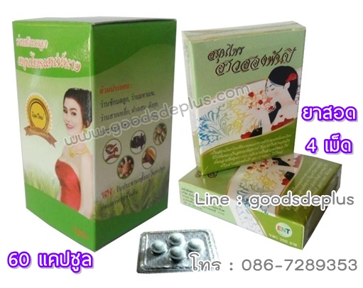 เซ็ทเพิ่มเสน่ห์ให้ผู้หญิง เพิ่มขนาดหน้าอกให้ใหญ่ขึ้น อกอึ๋ม เต่งตึงและฟิตกระชับช่องคลอด คืนความสาวแรกรุ่นให้กับคุณ รูปที่ 5