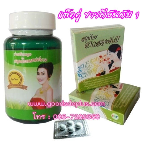 เซ็ทเพิ่มเสน่ห์ให้ผู้หญิง เพิ่มขนาดหน้าอกให้ใหญ่ขึ้น อกอึ๋ม เต่งตึงและฟิตกระชับช่องคลอด คืนความสาวแรกรุ่นให้กับคุณ รูปที่ 4