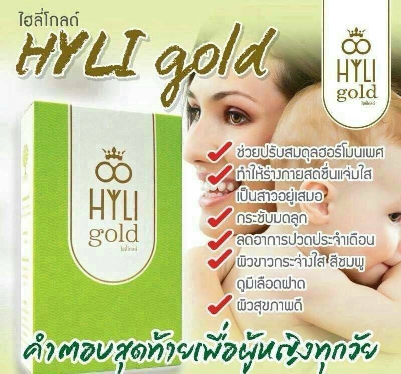HYLI GOLD ไฮลี่ โกลด์ สูตรใหม่ สวยครบสูตรสำหรับคุณผู้หญิงจากภายในสู่ภายนอก รูปที่ 2