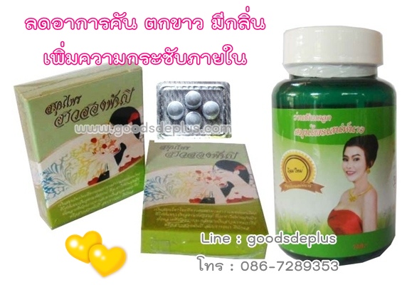 เซ็ทเพิ่มเสน่ห์ให้ผู้หญิง เพิ่มขนาดหน้าอกให้ใหญ่ขึ้น อกอึ๋ม เต่งตึงและฟิตกระชับช่องคลอด คืนความสาวแรกรุ่นให้กับคุณ รูปที่ 6