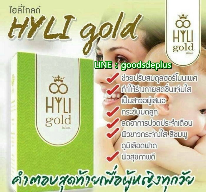 HYLI GOLD ไฮลี่ โกลด์ สูตรใหม่ สวยครบสูตรสำหรับคุณผู้หญิงจากภายในสู่ภายนอก รูปที่ 7