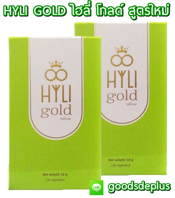 HYLI GOLD ไฮลี่ โกลด์ สูตรใหม่ สวยครบสูตรสำหรับคุณผู้หญิงจากภายในสู่ภายนอก รูปที่ 1