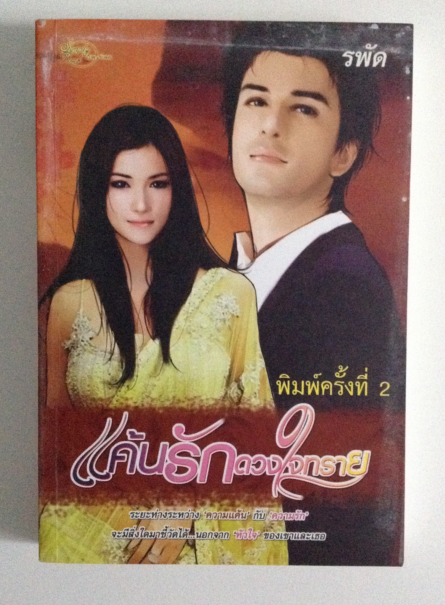 วรรณกรรม มีหลากหลาย สภาพใหม่ รูปที่ 7