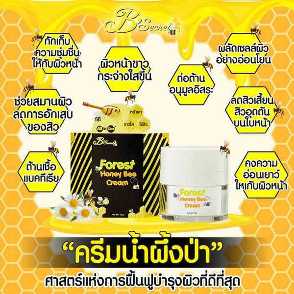 Be'Secret ครีมน้ำผึ้งป่าและมาส์กลูกผึ้ง ศาสตร์แห่งการฟื้นฟูบำรุงผิวที่ดีที่สุด รูปที่ 1