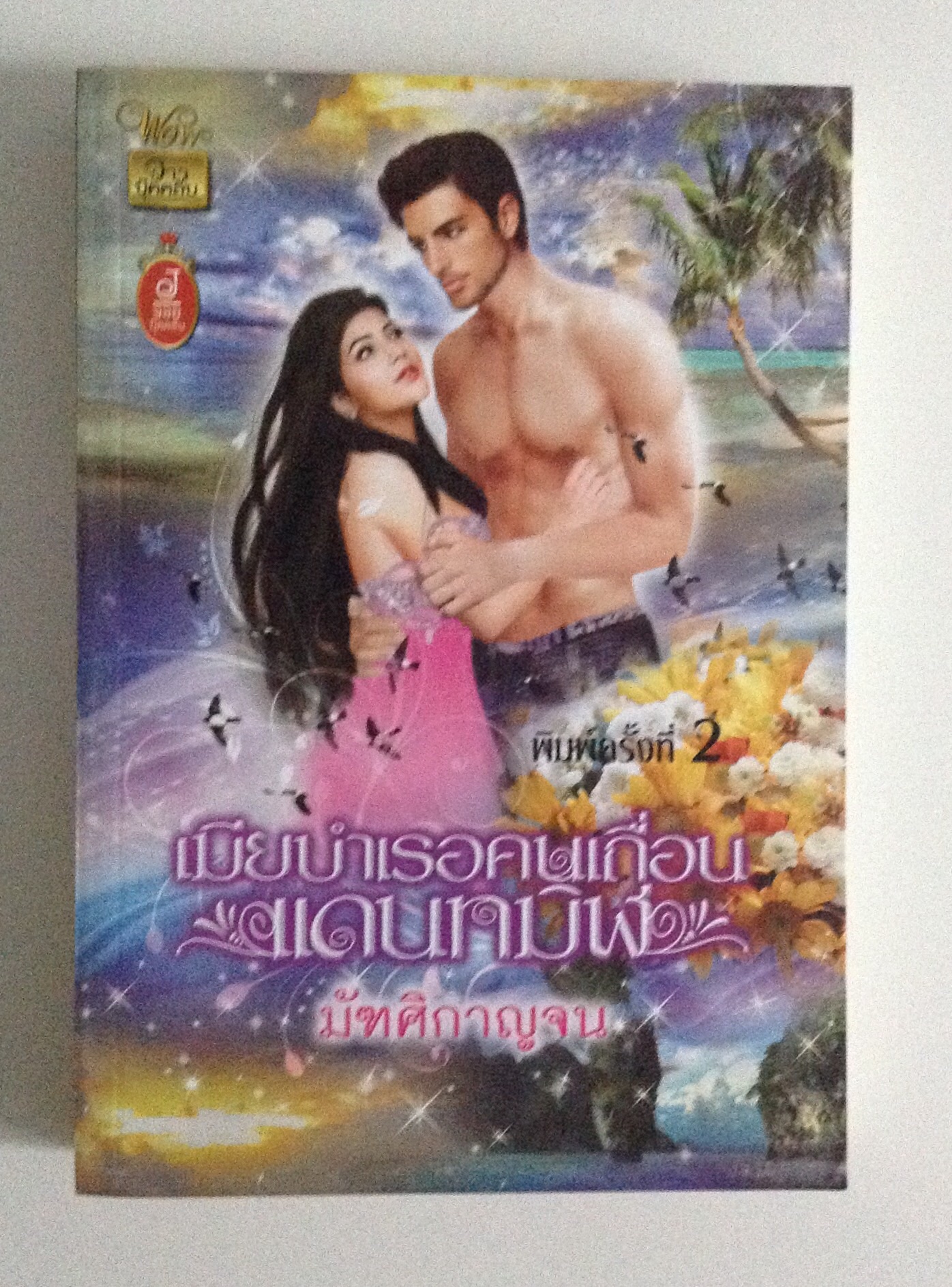 วรรณกรรม มีหลากหลาย สภาพใหม่ รูปที่ 4