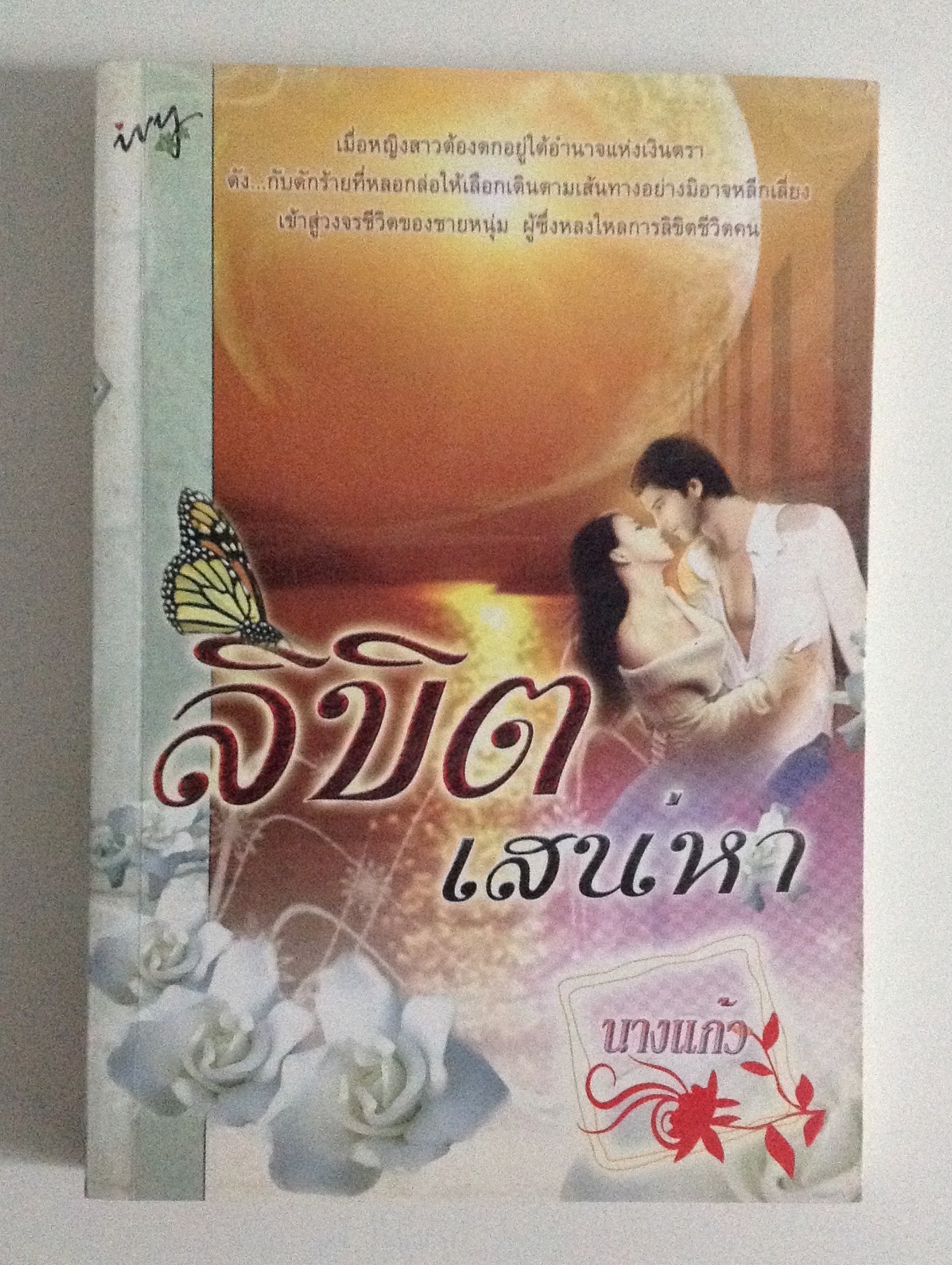 วรรณกรรม มีหลากหลาย สภาพใหม่ รูปที่ 5