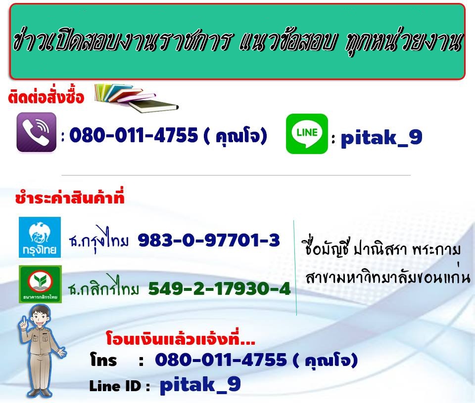 แนวข้อสอบ นิติกร สำนักงานปลัดกระทรวงมหาดไทย  รูปที่ 1