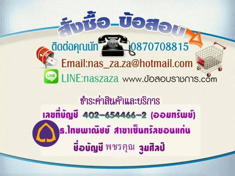 แนวข้อสอบ นักวิชาการโสตทัศนศึกษาปฏิบัติการ สำนักงานคณะกรรมการการอุดมศึกษา  รูปที่ 1