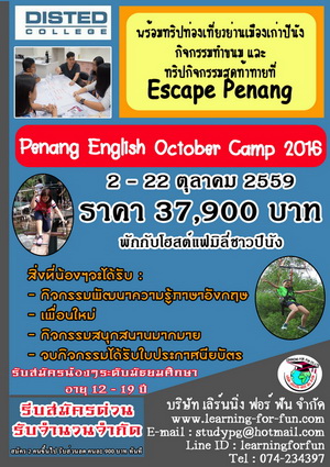 โครงการ Penang English October Camp 2016 รูปที่ 1