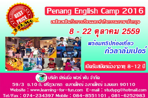 โครงการ Penang English Camp 2016 รูปที่ 1