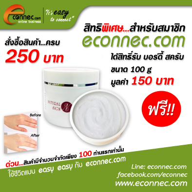 สั่งซื้อสินค้าครบ 250 บาท ฟรี!!! ของแถมสุดพิเศษจาก econnec.com 100 ท่านแรกเท่านั้น ด่วน!จำนวนจำกัด รูปที่ 1