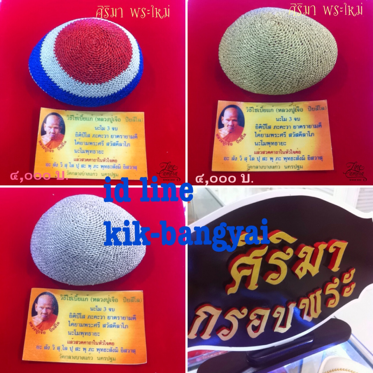 วัตถุมงคล รูปที่ 5