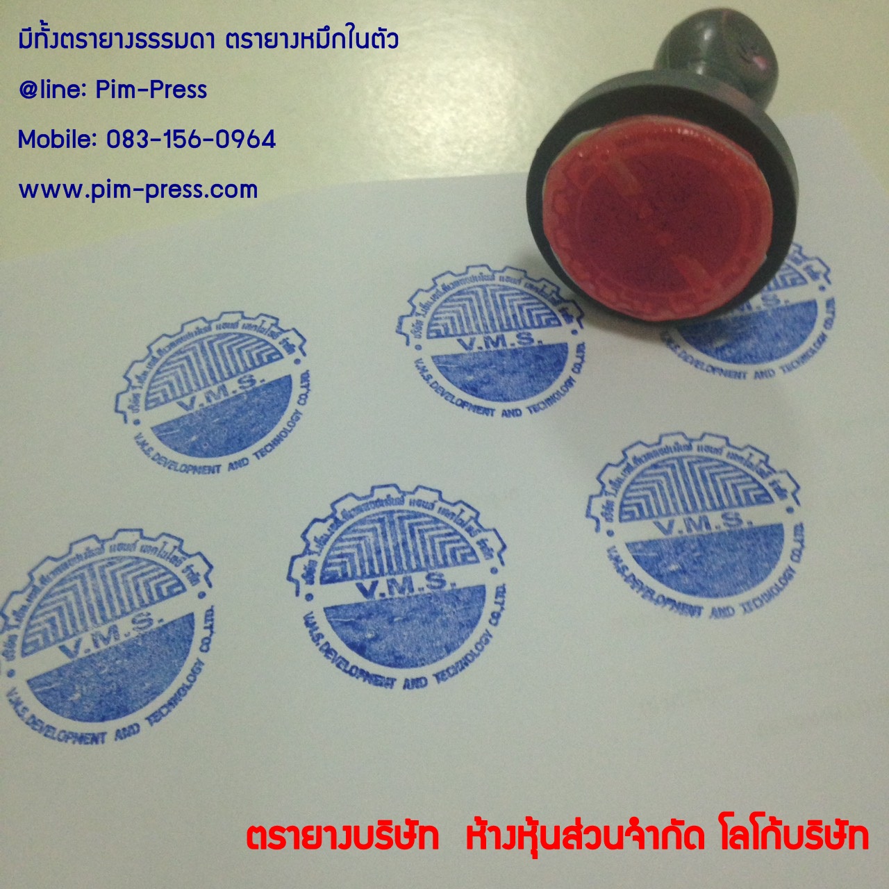 รับผลิตตรายางธรรมดา และ ตรายางหมึกในตัว ราคาพิเศษ รูปที่ 3