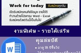 รับคนทำงานงาน Part Time ทำที่บ้าน ในวันหยุดเสาร์อาทิตย์ รูปที่ 1