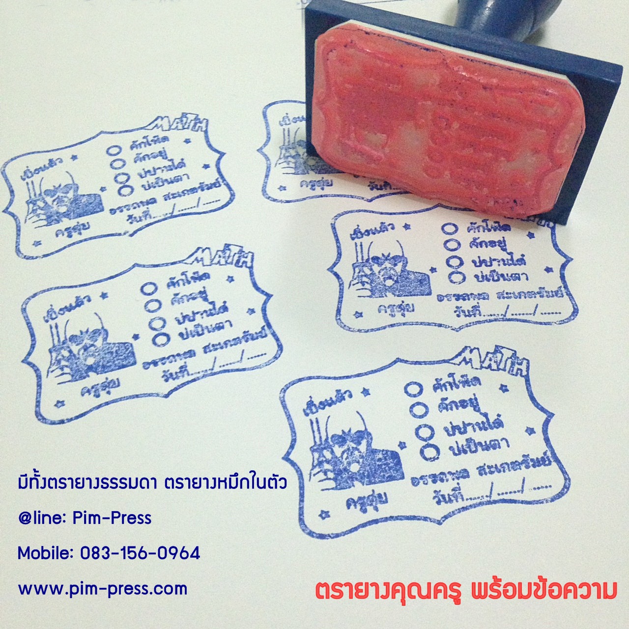 รับผลิตตรายางธรรมดา และ ตรายางหมึกในตัว ราคาพิเศษ รูปที่ 2