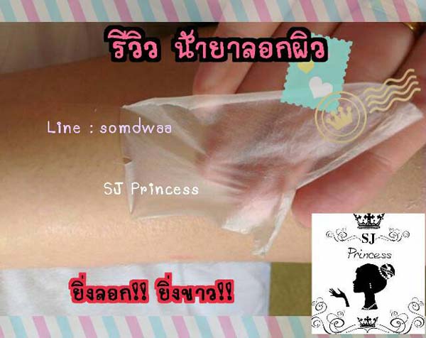 น้ำยาลอกผิวขาวถาวร ขาวเร่งด่วน เกรดพรีเมี่ยม ราคาโรงงาน ขายมานานมากกว่า 6 ปี รูปที่ 5